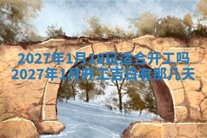 今日农历2025年五月廿六黄历新店开张适合吗,开业吉日