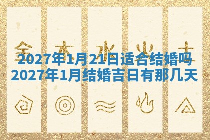 2026年3月份适合装修的黄道吉日