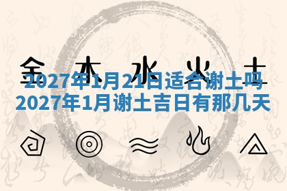 今日农历2025年五月廿六黄历新店开张适合吗,开业吉日