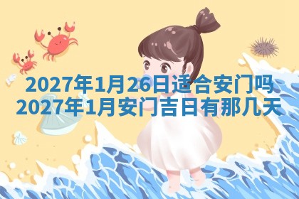 2026年3月份嫁娶吉日老黄历丨结婚择日