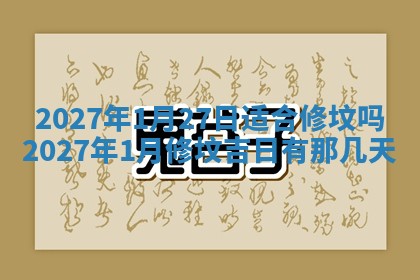 今日农历2025年五月廿六黄历新店开张适合吗,开业吉日
