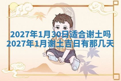 今日农历2025年五月廿六黄历新店开张适合吗,开业吉日