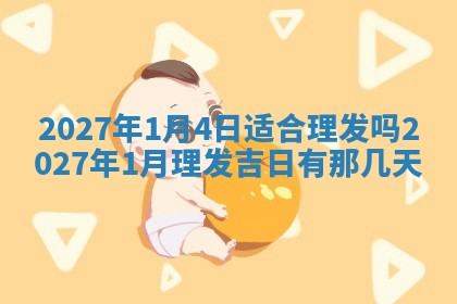 2026年3月份嫁娶吉日老黄历丨结婚择日