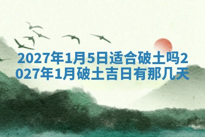 今日农历2025年五月廿六黄历新店开张适合吗,开业吉日