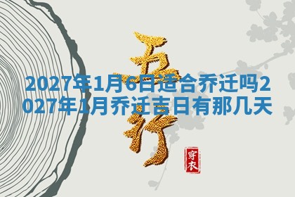 今日农历2025年五月廿六黄历新店开张适合吗,开业吉日