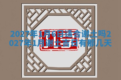 今日农历2025年五月廿六黄历新店开张适合吗,开业吉日