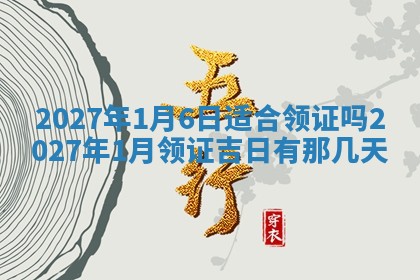 2026年3月份适合装修的黄道吉日
