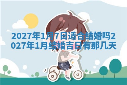 今日农历2025年五月廿六黄历新店开张适合吗,开业吉日