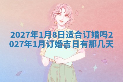 今日农历2025年五月廿六黄历新店开张适合吗,开业吉日