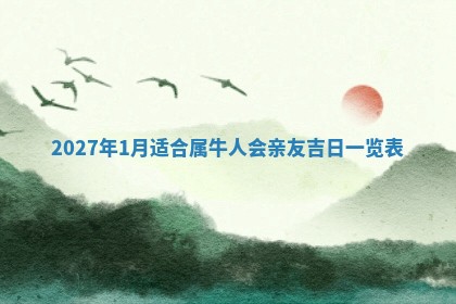 财神方位查询 2026年01月16日