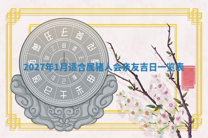 财神方位查询 2026年01月16日