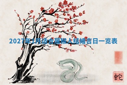 今日农历2025年五月廿六黄历新店开张适合吗,开业吉日