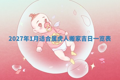 2026年3月份适合装修的黄道吉日