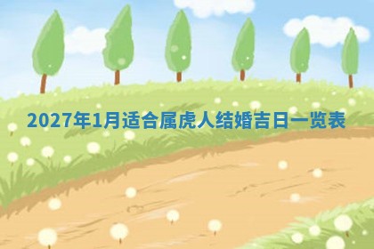 2026年3月份适合装修的黄道吉日