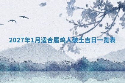 2026年3月份嫁娶吉日老黄历丨结婚择日