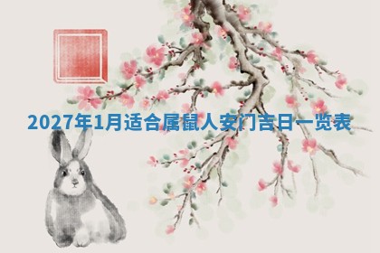 今日农历2025年五月廿六黄历新店开张适合吗,开业吉日