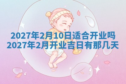 2026年3月份嫁娶吉日老黄历丨结婚择日
