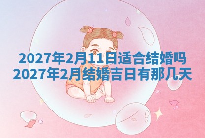 徐姓2026年02月08日出生女孩子取名宜用字大全