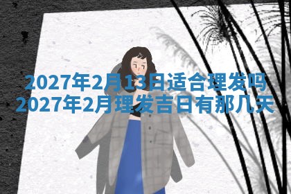 2026年3月份嫁娶吉日老黄历丨结婚择日