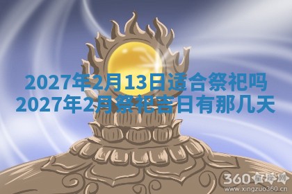 2026年3月份嫁娶吉日老黄历丨结婚择日