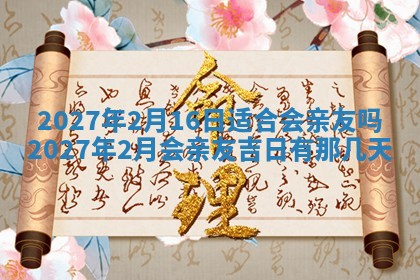 2026年公历3月适合室内装修的良辰吉日