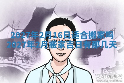 今天黄历2025年6月16日门户安装推荐指南,安门吉日查询