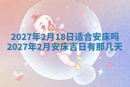 2026年3月份嫁娶吉日老黄历丨结婚择日