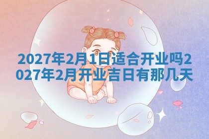 2026年3月份嫁娶吉日老黄历丨结婚择日