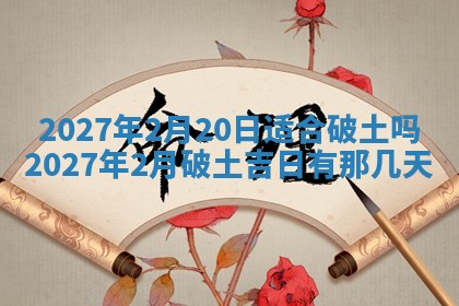 2026年3月份嫁娶吉日老黄历丨结婚择日