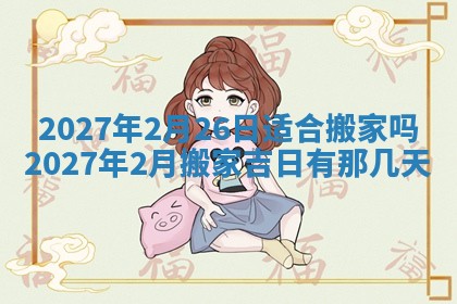 今天黄历2025年6月16日门户安装推荐指南,安门吉日查询