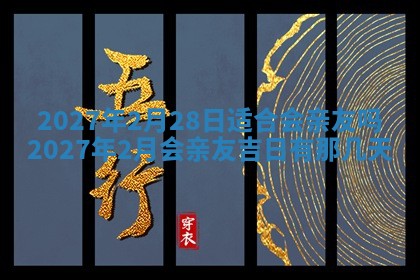 今天黄历2025年6月16日门户安装推荐指南,安门吉日查询