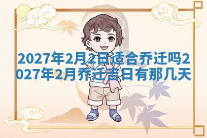 徐姓2026年02月08日出生女孩子取名宜用字大全
