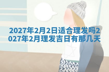 2026年3月份嫁娶吉日老黄历丨结婚择日
