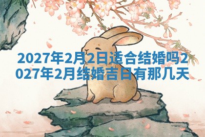 2026年公历3月适合室内装修的良辰吉日