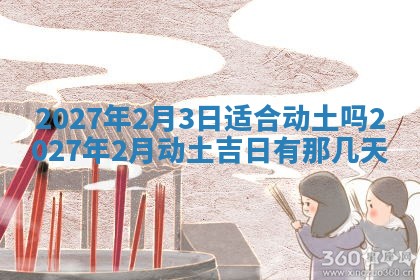 2026年3月份嫁娶吉日老黄历丨结婚择日