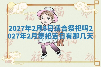 徐姓2026年02月08日出生女孩子取名宜用字大全