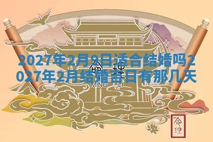今天黄历2025年6月16日门户安装推荐指南,安门吉日查询
