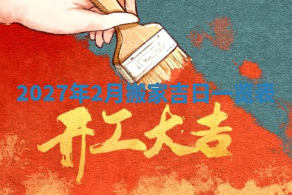 今日农历2025年五月廿六黄历新店开张适合吗,开业吉日