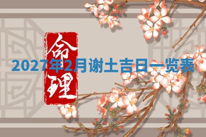 今日农历2025年五月廿六黄历新店开张适合吗,开业吉日