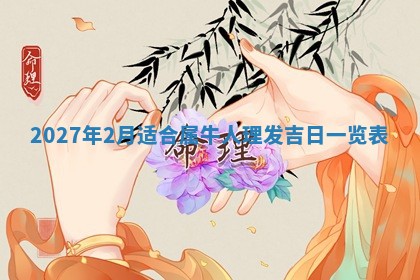 徐姓2026年02月08日出生女孩子取名宜用字大全