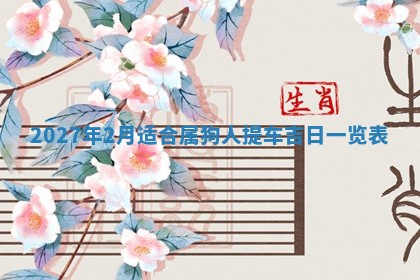 徐姓2026年02月08日出生女孩子取名宜用字大全