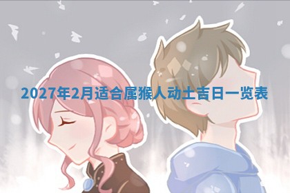 2026年01月11日打麻将财神朝向专业分析