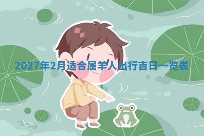 2026年公历3月适合室内装修的良辰吉日