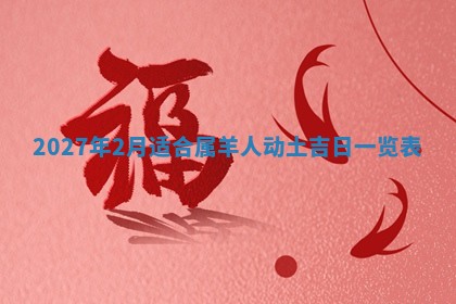 2026年01月11日打麻将财神朝向专业分析