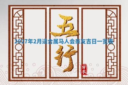 今天黄历2025年6月16日门户安装推荐指南,安门吉日查询