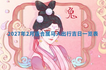 文姓男孩子名字推荐：2026年02月14日出生宝宝的吉祥起名