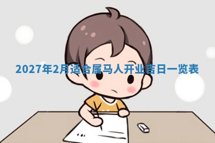 2026年公历3月适合室内装修的良辰吉日