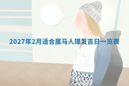 徐姓2026年02月08日出生女孩子取名宜用字大全