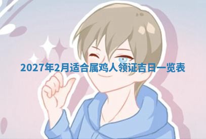 2026年01月11日打麻将财神朝向专业分析