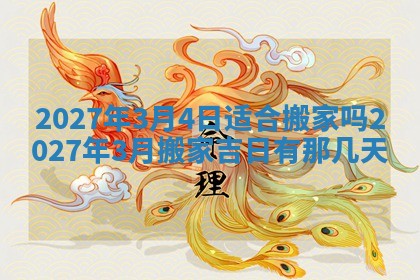 今天黄历2025年6月16日门户安装推荐指南,安门吉日查询